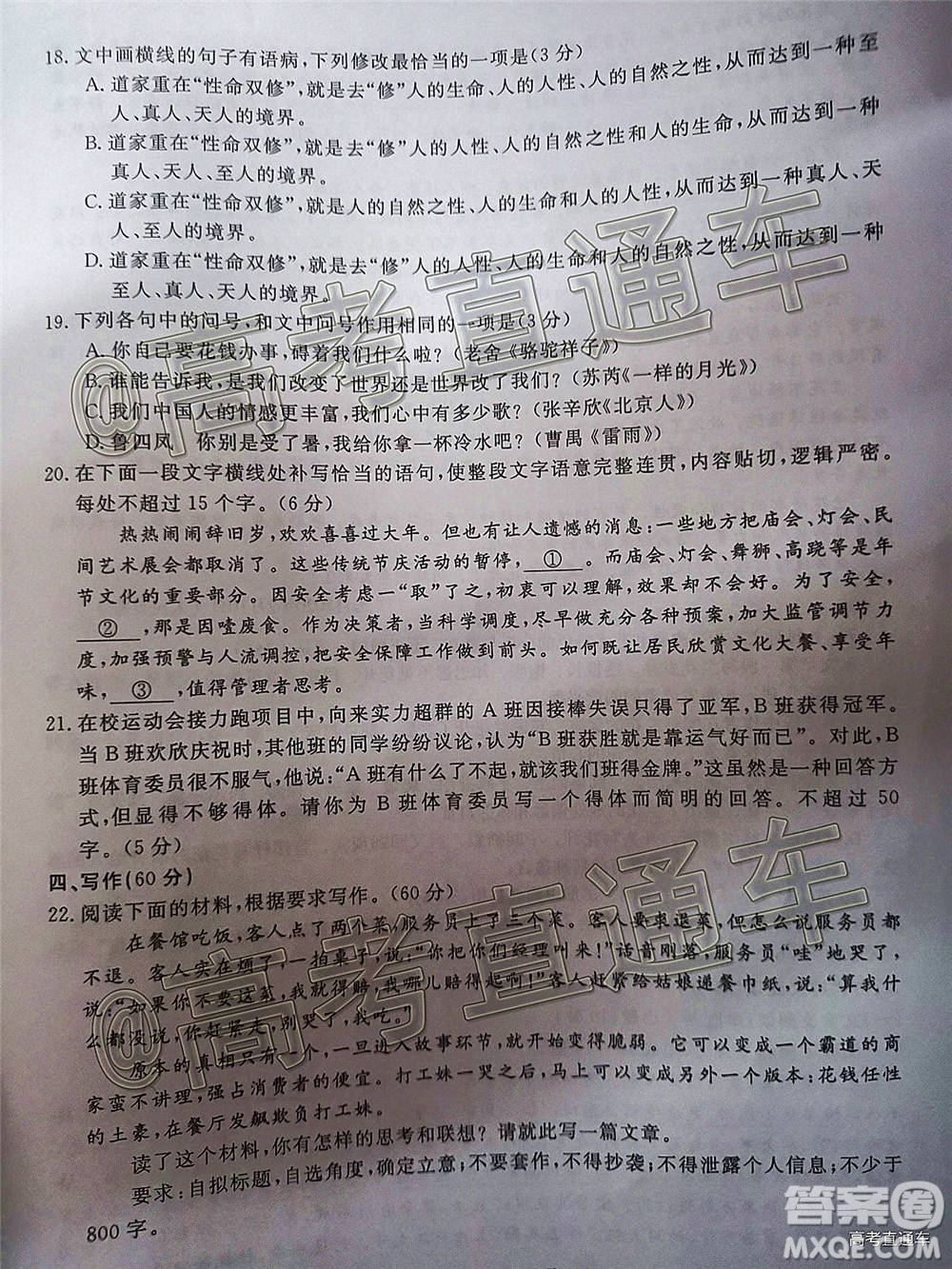 長治市2020-2021學年度高三年級11月份質量監(jiān)測語文試題及答案