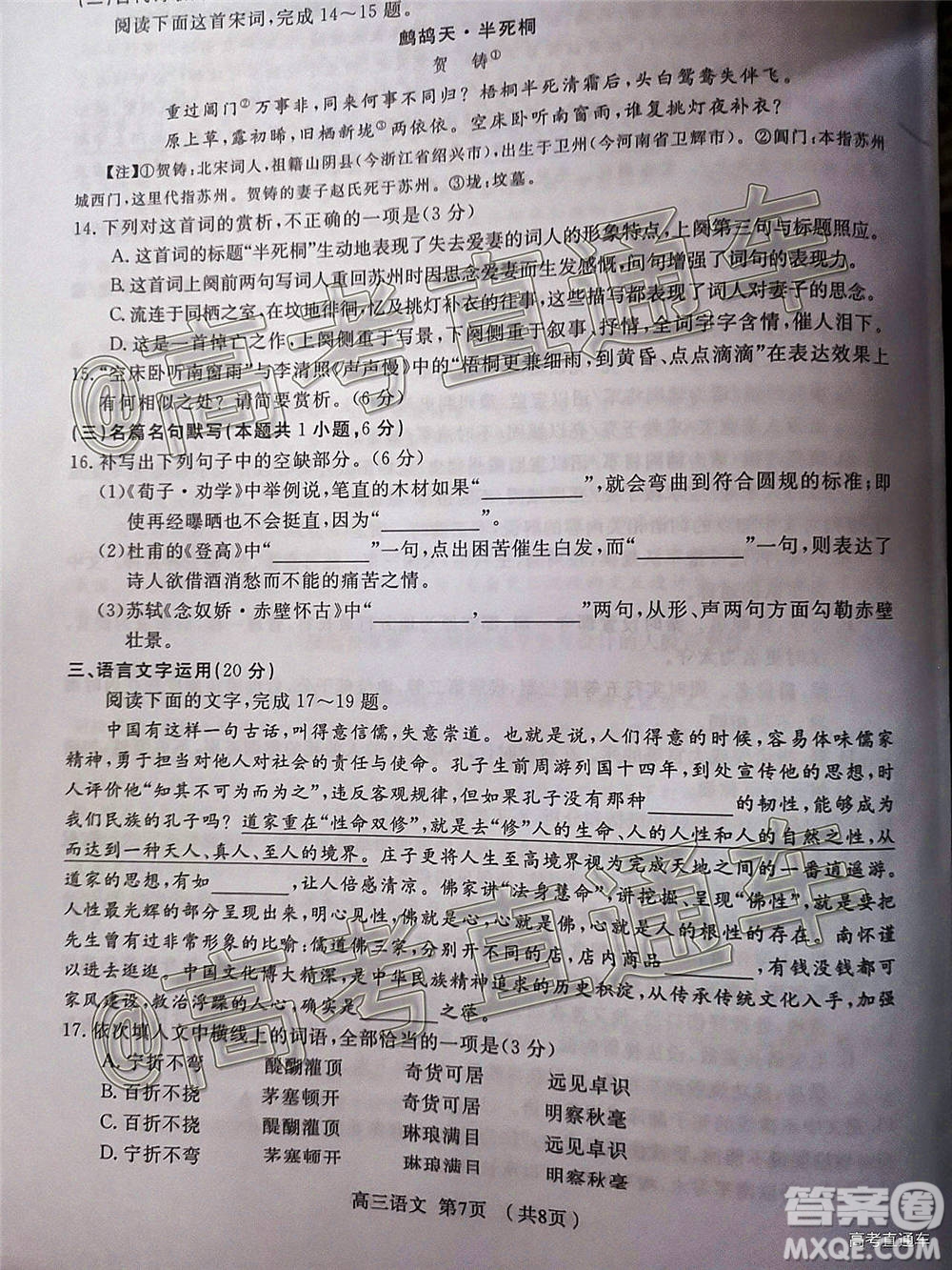 長治市2020-2021學年度高三年級11月份質量監(jiān)測語文試題及答案