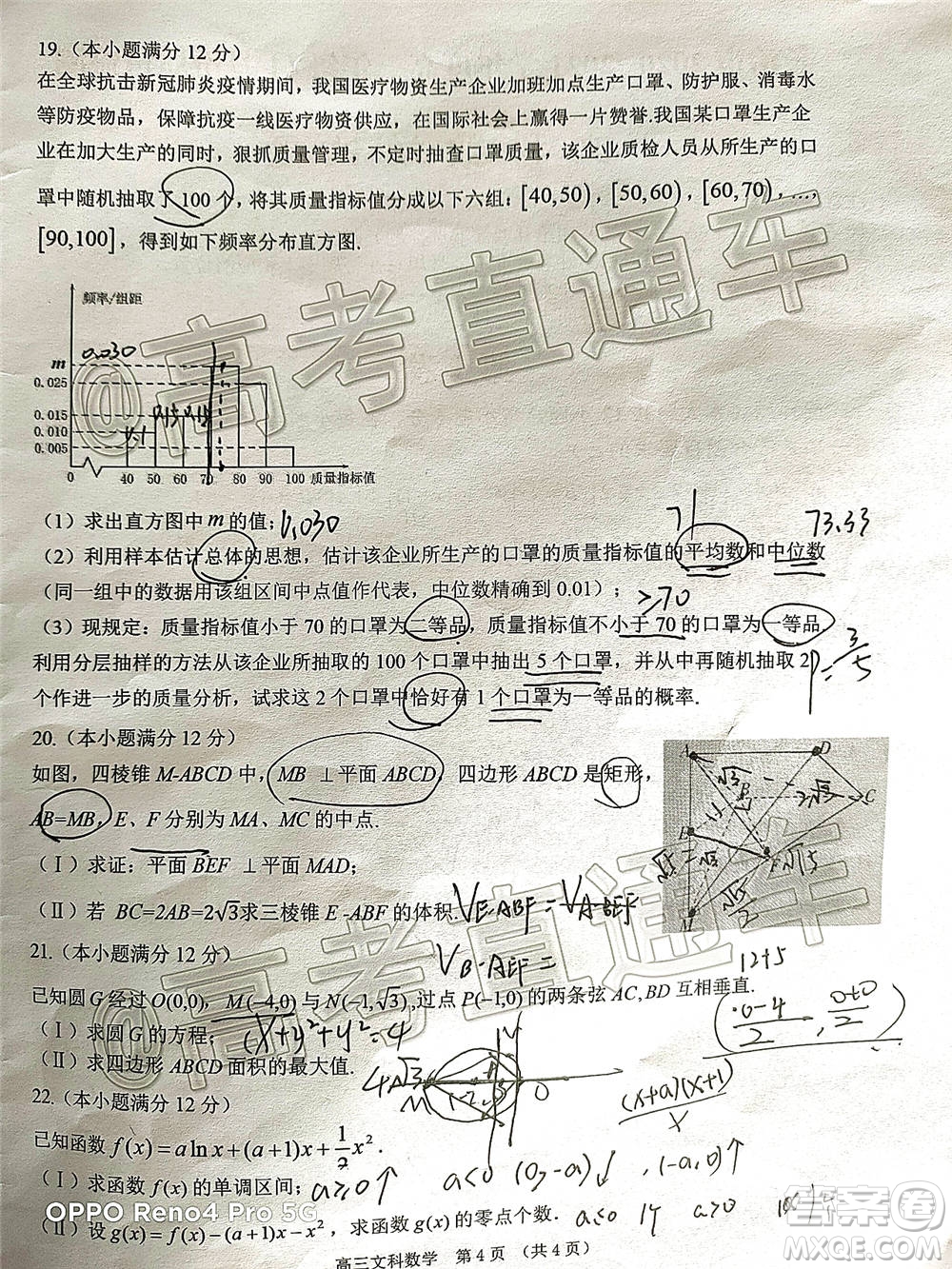 長治市2020-2021學年度高三年級11月份質量監(jiān)測文科數(shù)學試題及答案