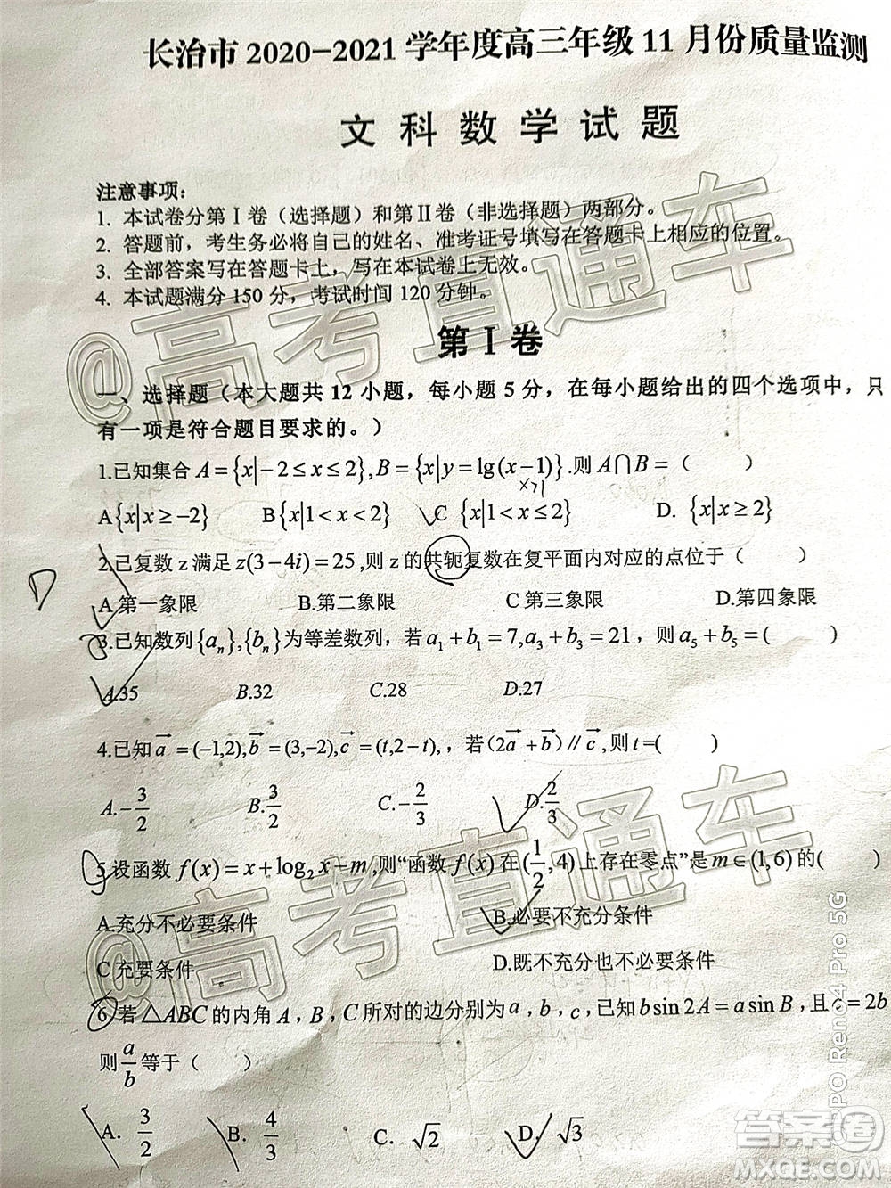 長治市2020-2021學年度高三年級11月份質量監(jiān)測文科數(shù)學試題及答案