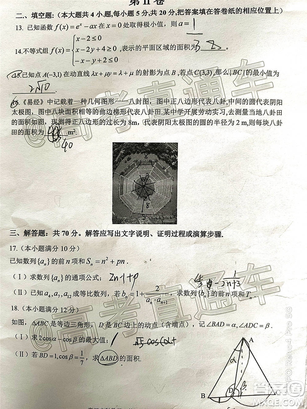 長治市2020-2021學年度高三年級11月份質量監(jiān)測文科數(shù)學試題及答案