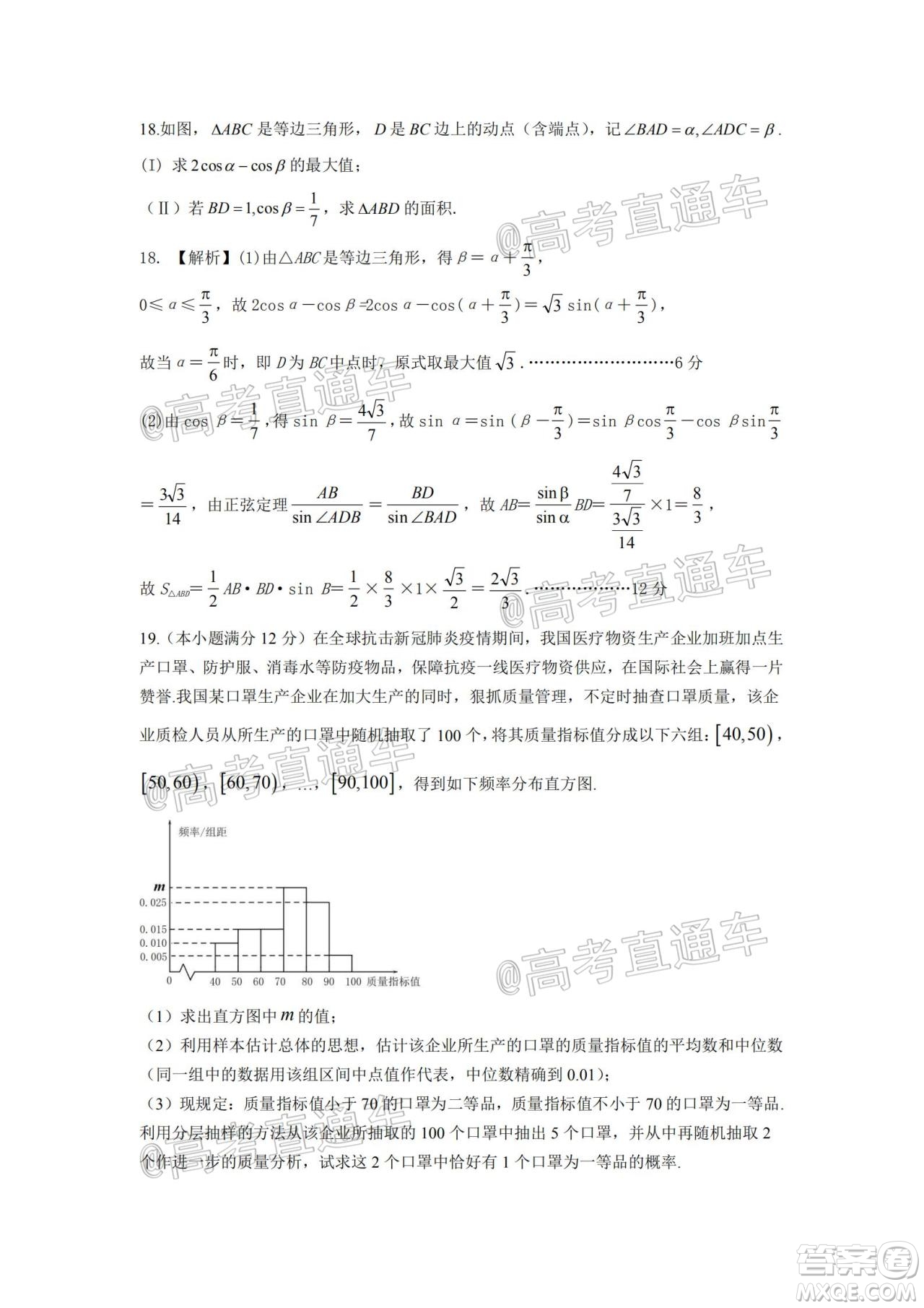 長治市2020-2021學年度高三年級11月份質量監(jiān)測文科數(shù)學試題及答案