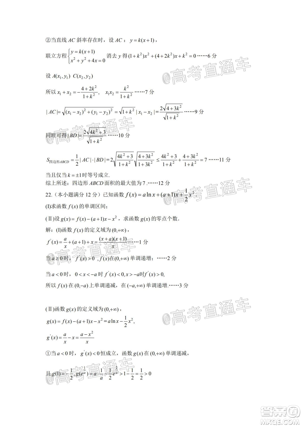 長治市2020-2021學年度高三年級11月份質量監(jiān)測文科數(shù)學試題及答案