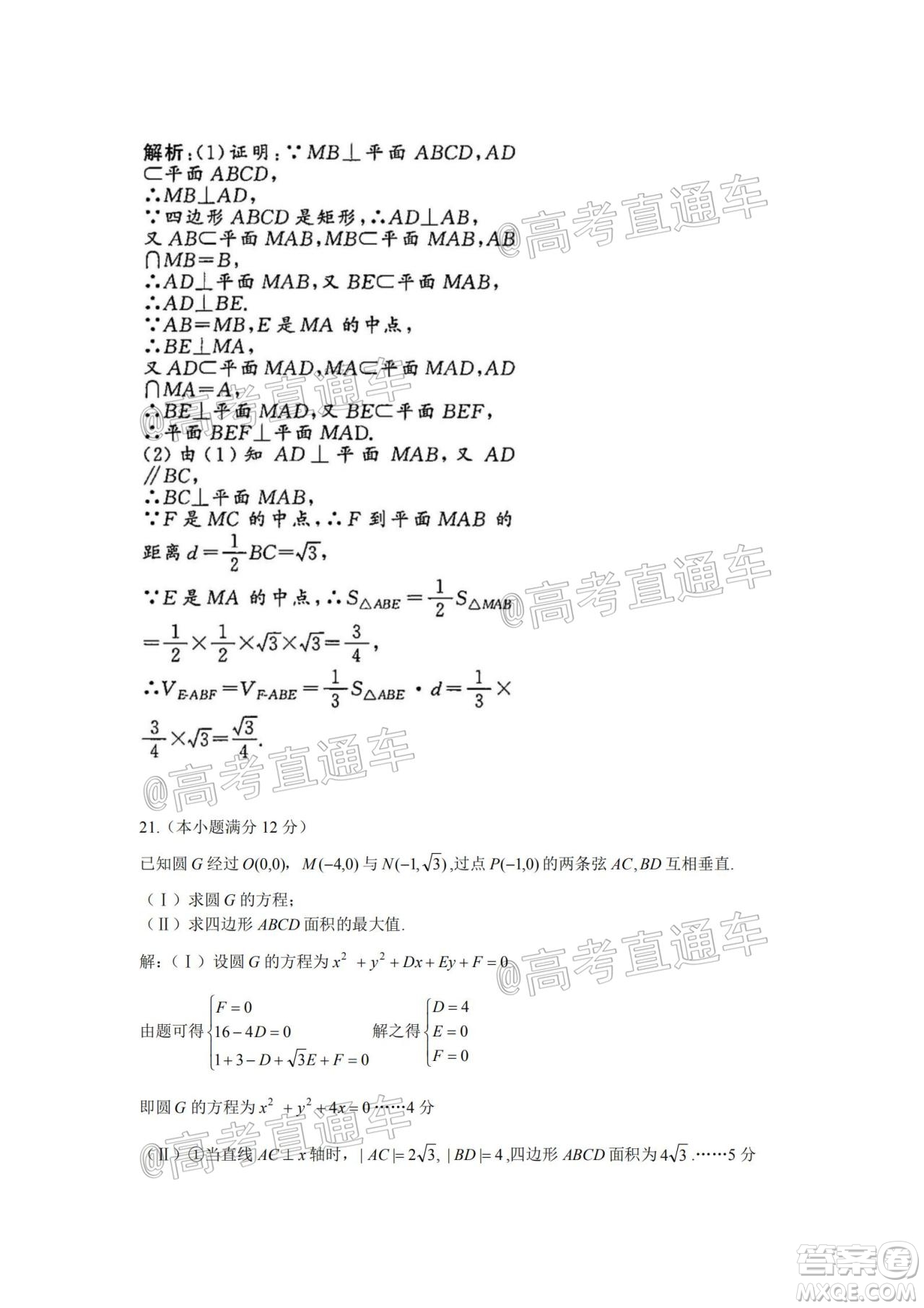 長治市2020-2021學年度高三年級11月份質量監(jiān)測文科數(shù)學試題及答案