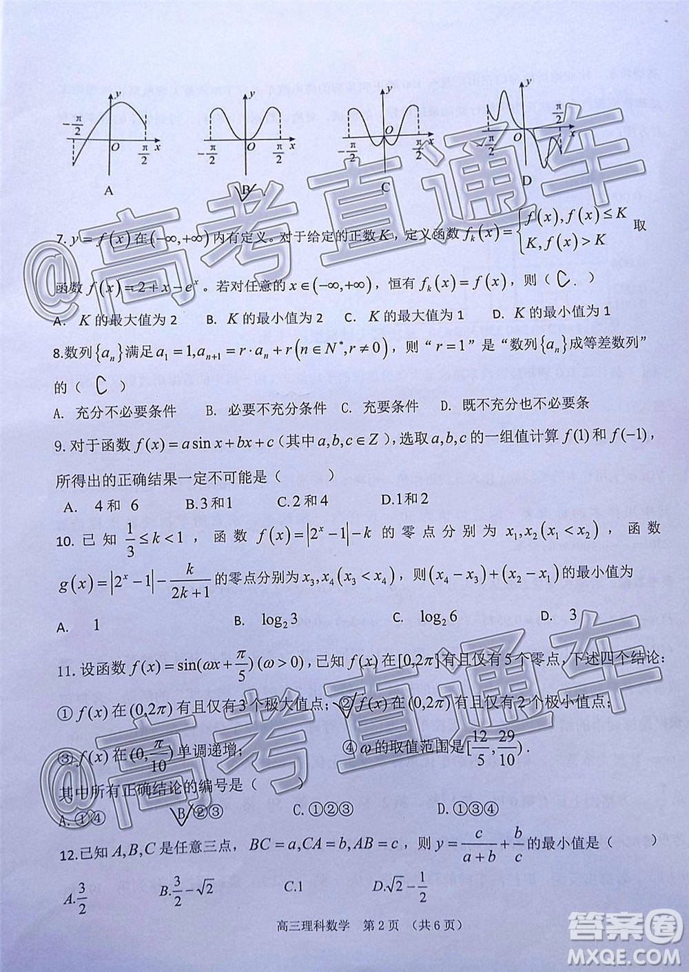長治市2020-2021學(xué)年度高三年級11月份質(zhì)量監(jiān)測理科數(shù)學(xué)試題及答案