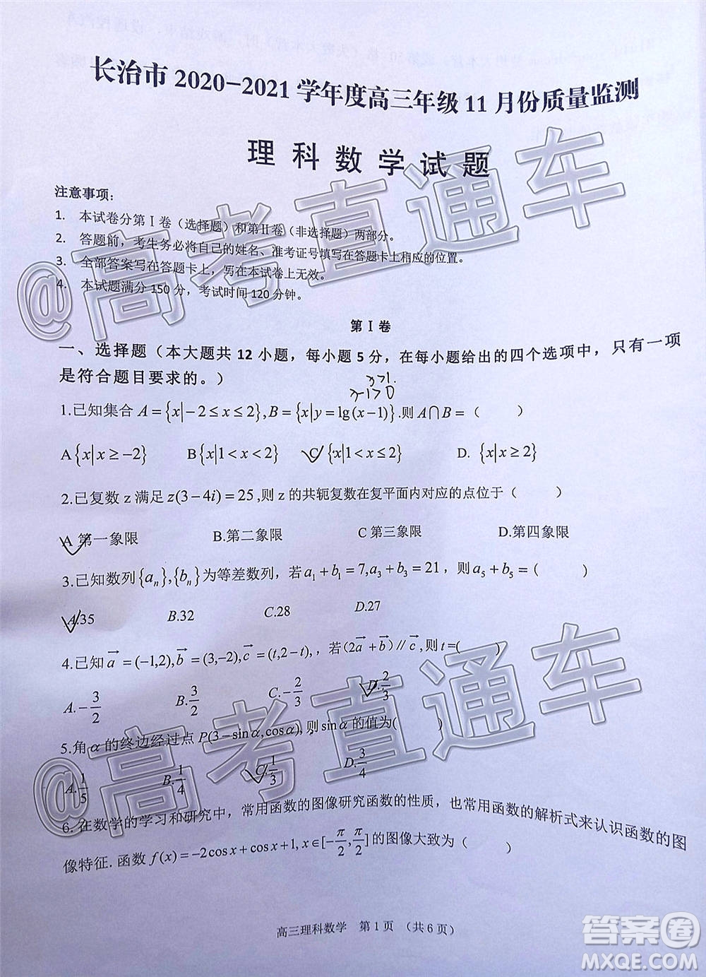 長治市2020-2021學(xué)年度高三年級11月份質(zhì)量監(jiān)測理科數(shù)學(xué)試題及答案