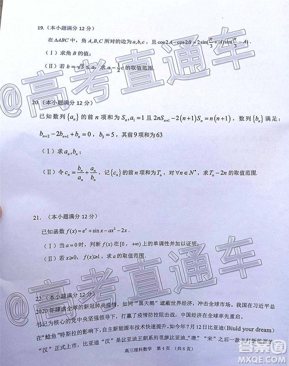 長治市2020-2021學(xué)年度高三年級11月份質(zhì)量監(jiān)測理科數(shù)學(xué)試題及答案