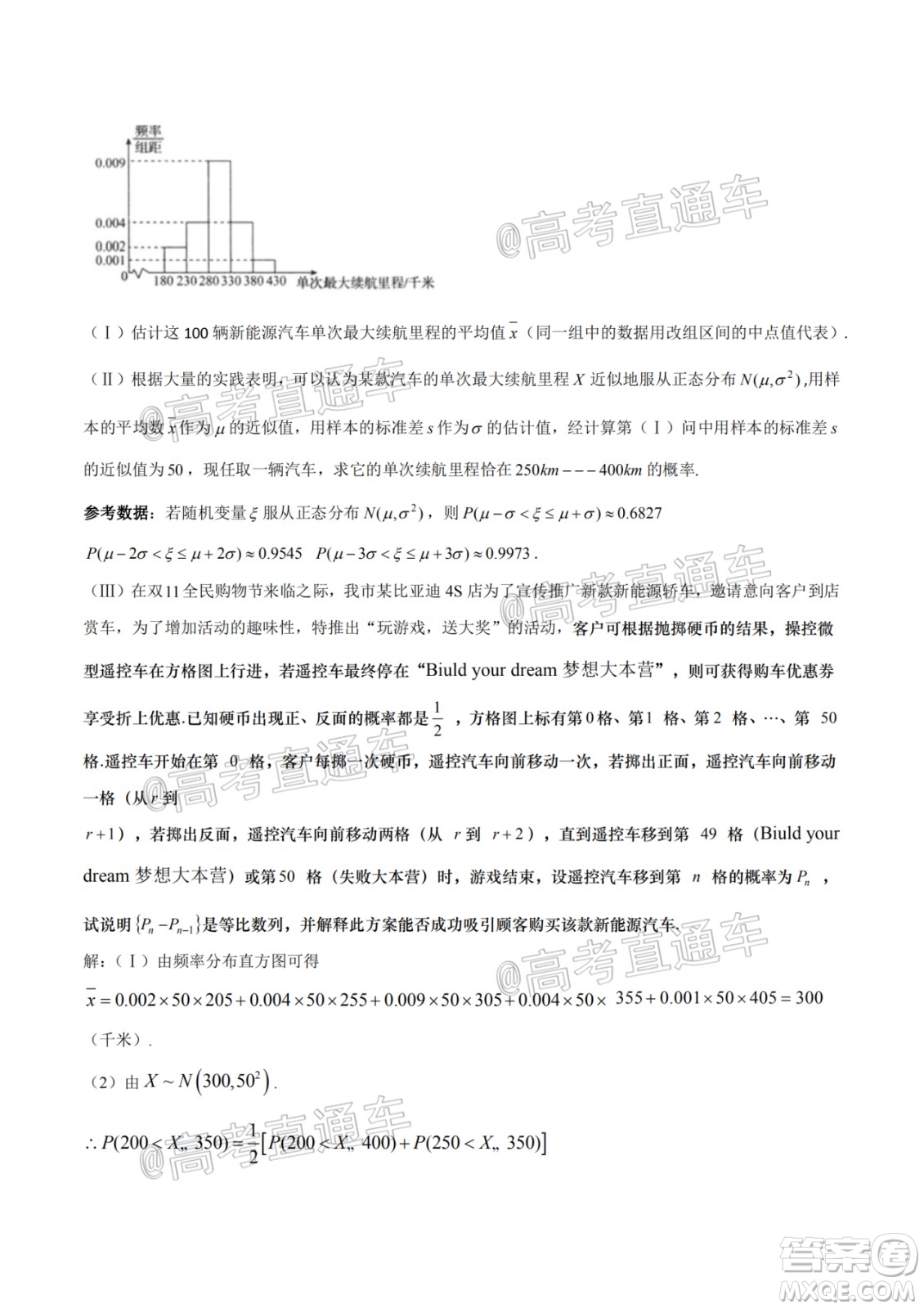 長治市2020-2021學(xué)年度高三年級11月份質(zhì)量監(jiān)測理科數(shù)學(xué)試題及答案