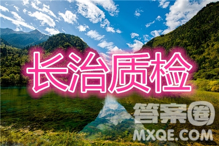 長(zhǎng)治市2020-2021學(xué)年度高三年級(jí)11月份質(zhì)量監(jiān)測(cè)英語(yǔ)試題及答案