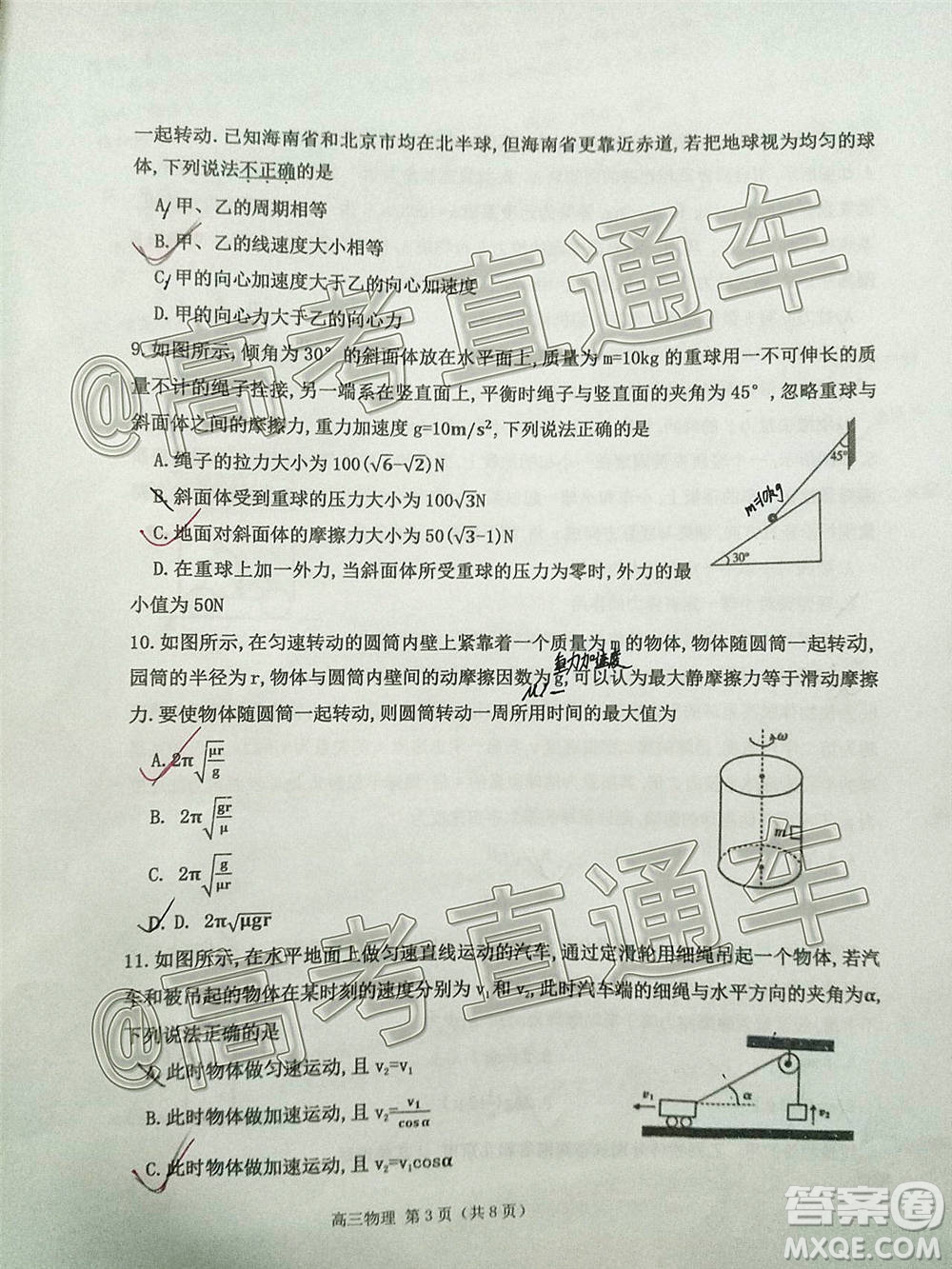 長治市2020-2021學(xué)年度高三年級11月份質(zhì)量監(jiān)測物理試題及答案