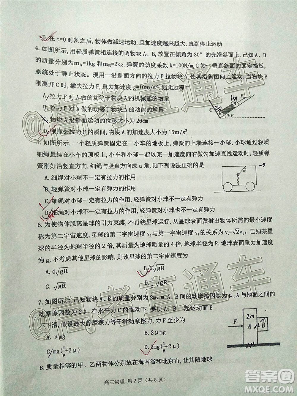 長治市2020-2021學(xué)年度高三年級11月份質(zhì)量監(jiān)測物理試題及答案