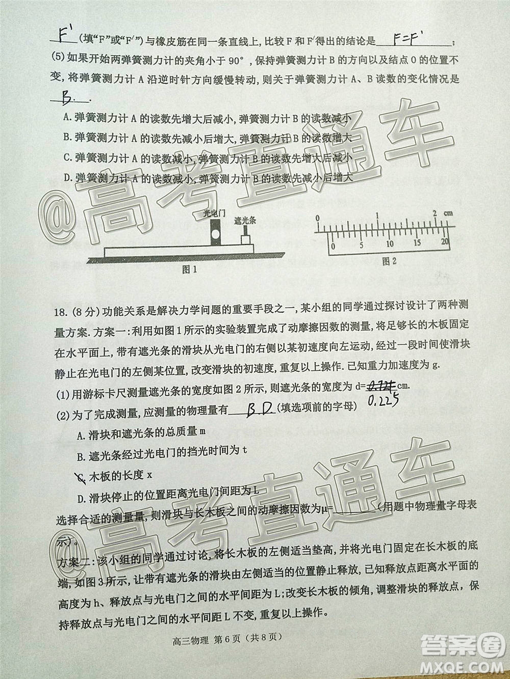 長治市2020-2021學(xué)年度高三年級11月份質(zhì)量監(jiān)測物理試題及答案