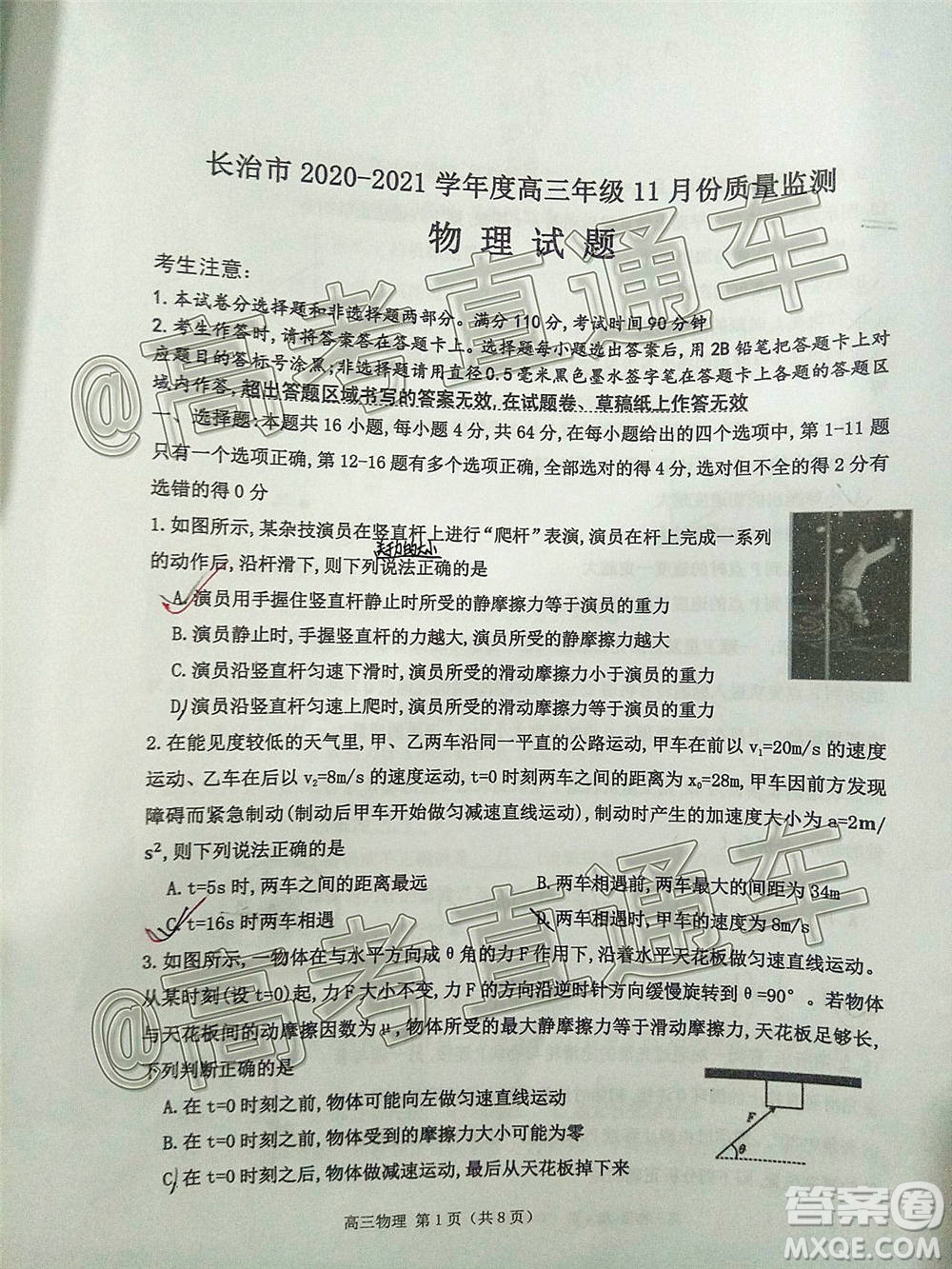 長治市2020-2021學(xué)年度高三年級11月份質(zhì)量監(jiān)測物理試題及答案