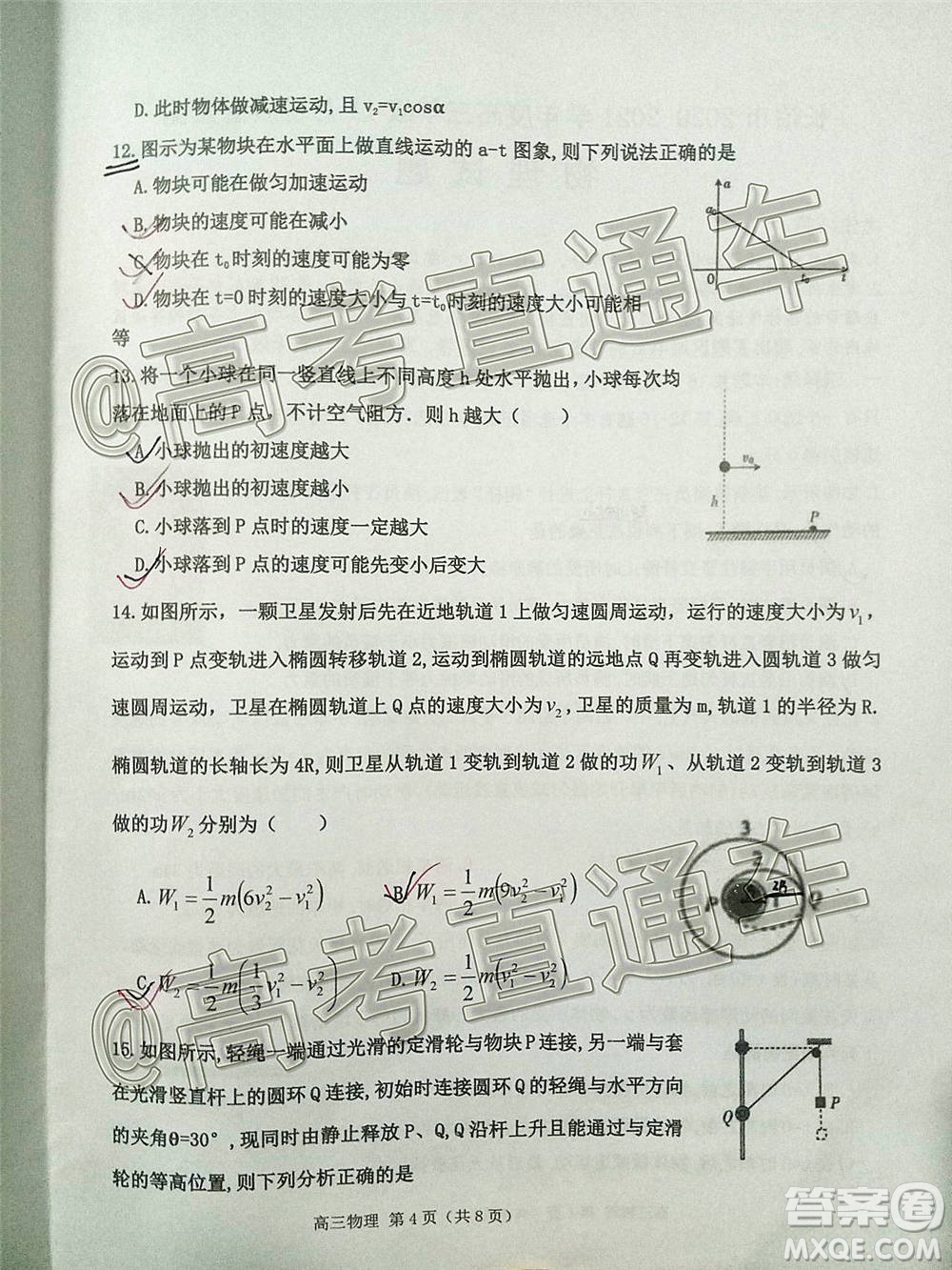 長治市2020-2021學(xué)年度高三年級11月份質(zhì)量監(jiān)測物理試題及答案