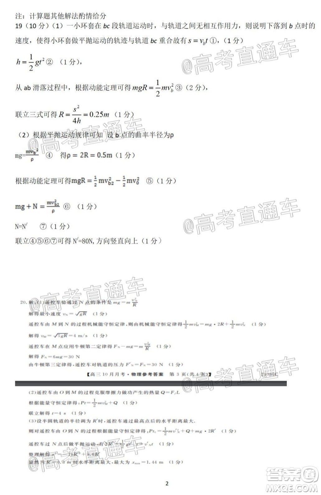 長治市2020-2021學(xué)年度高三年級11月份質(zhì)量監(jiān)測物理試題及答案