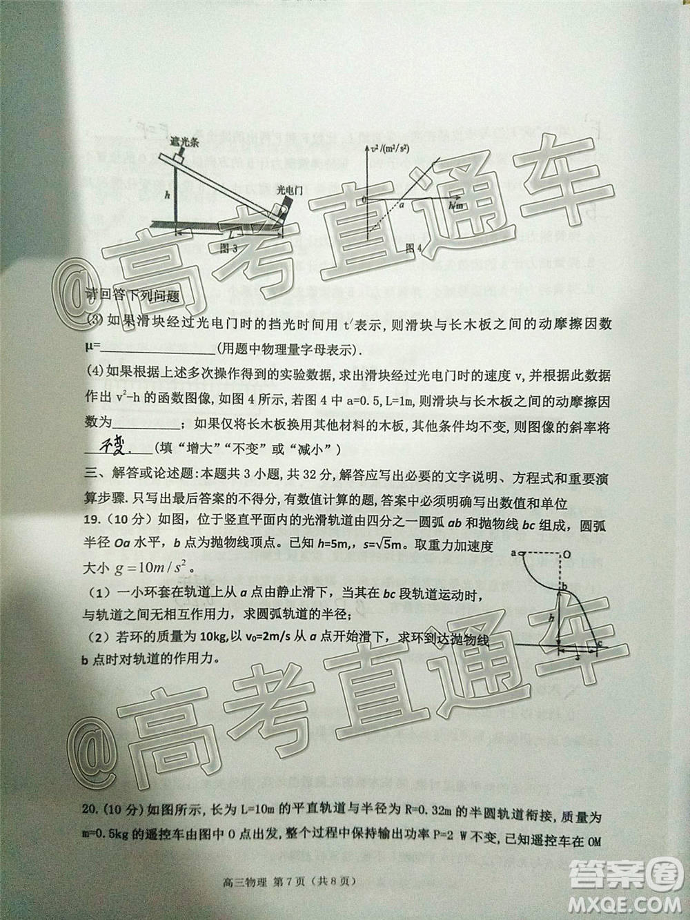 長治市2020-2021學(xué)年度高三年級11月份質(zhì)量監(jiān)測物理試題及答案