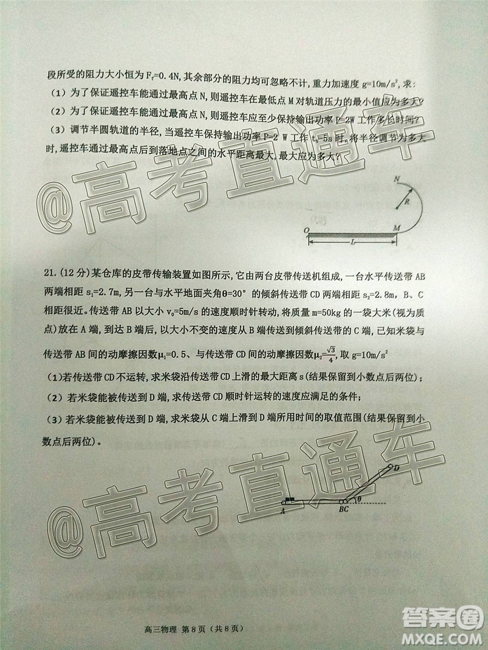 長治市2020-2021學(xué)年度高三年級11月份質(zhì)量監(jiān)測物理試題及答案