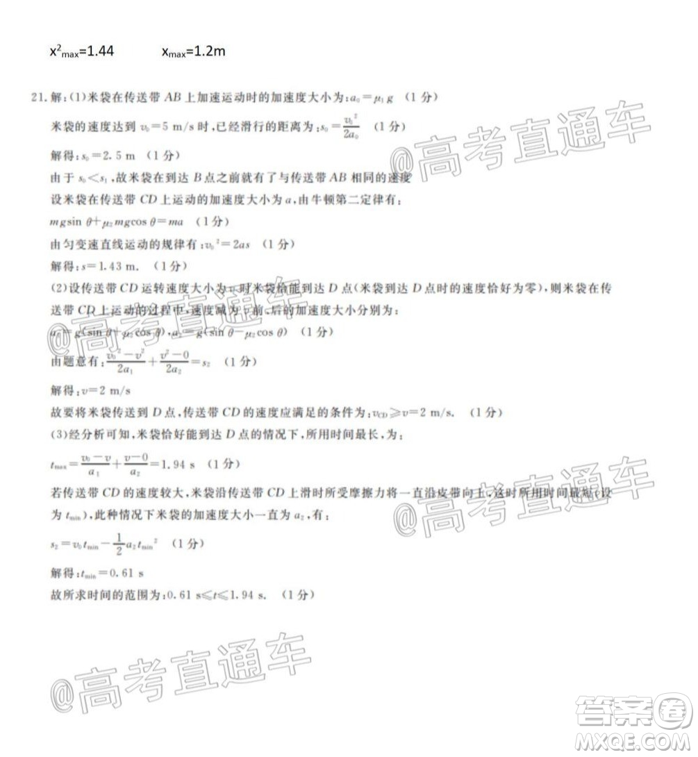 長治市2020-2021學(xué)年度高三年級11月份質(zhì)量監(jiān)測物理試題及答案