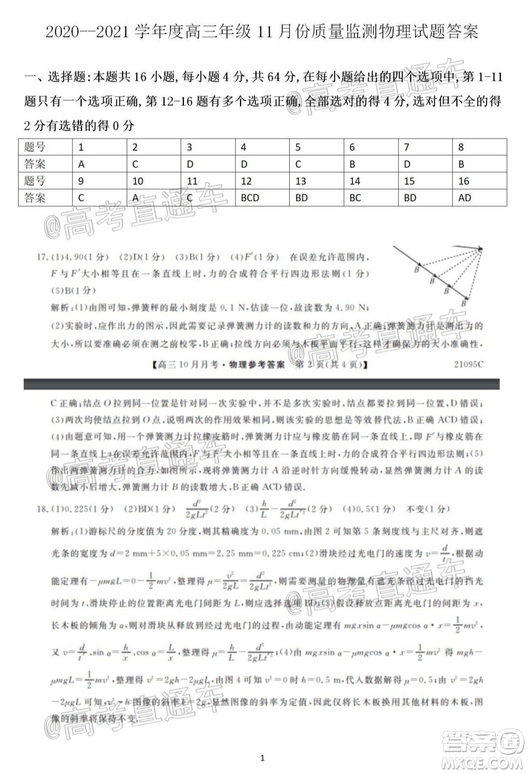 長治市2020-2021學(xué)年度高三年級11月份質(zhì)量監(jiān)測物理試題及答案
