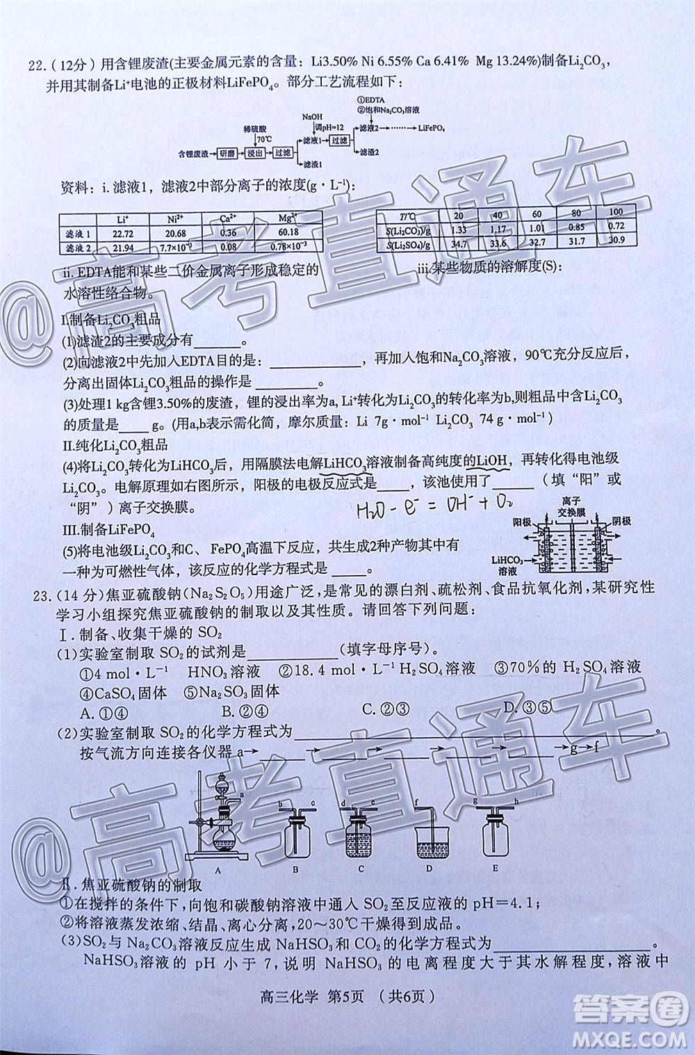 長治市2020-2021學(xué)年度高三年級11月份質(zhì)量監(jiān)測化學(xué)試題及答案