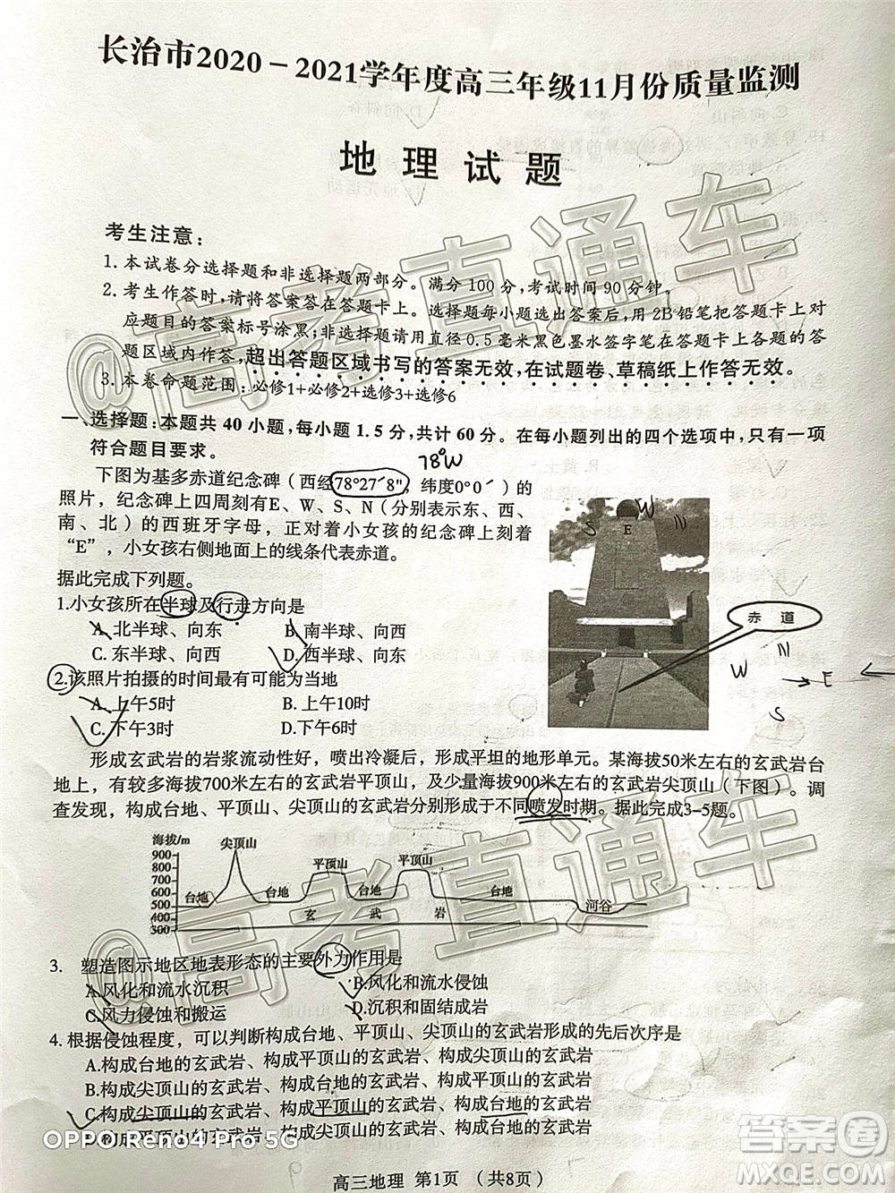 長治市2020-2021學(xué)年度高三年級(jí)11月份質(zhì)量監(jiān)測(cè)地理試題及答案