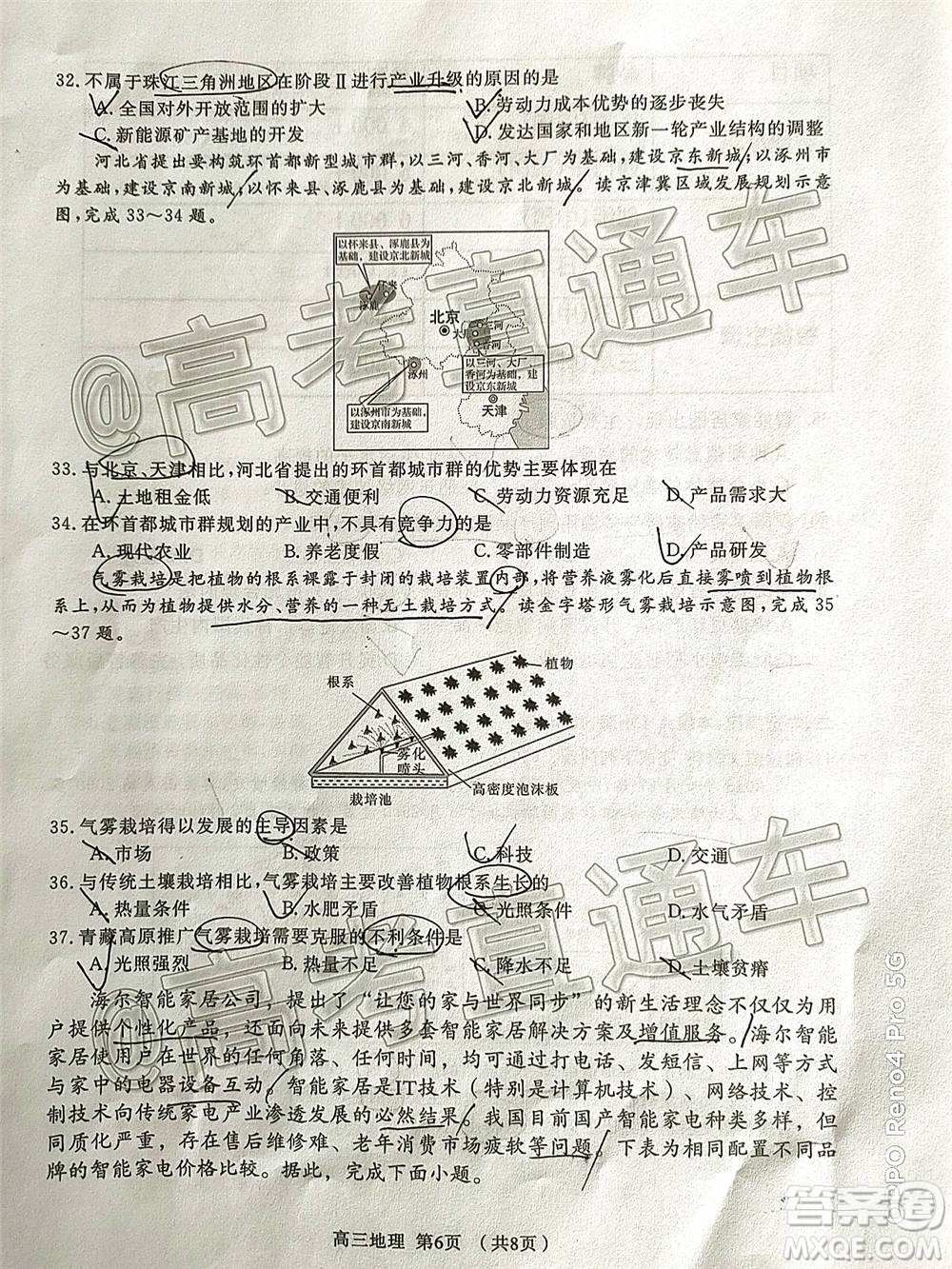 長治市2020-2021學(xué)年度高三年級(jí)11月份質(zhì)量監(jiān)測(cè)地理試題及答案