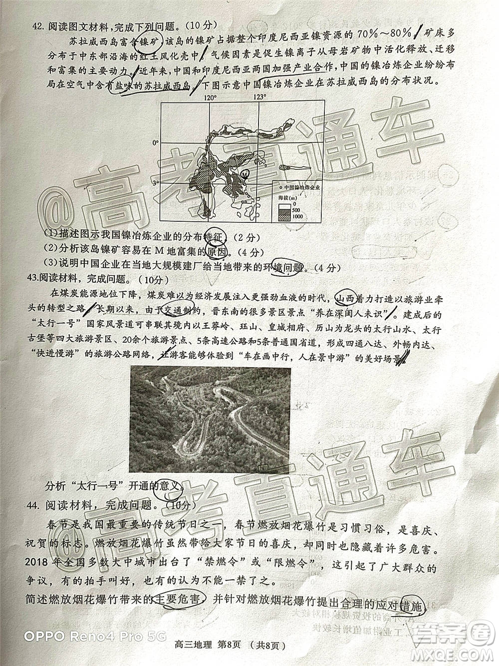 長治市2020-2021學(xué)年度高三年級(jí)11月份質(zhì)量監(jiān)測(cè)地理試題及答案