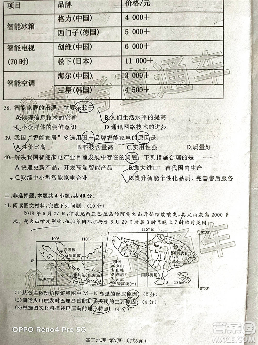 長治市2020-2021學(xué)年度高三年級(jí)11月份質(zhì)量監(jiān)測(cè)地理試題及答案
