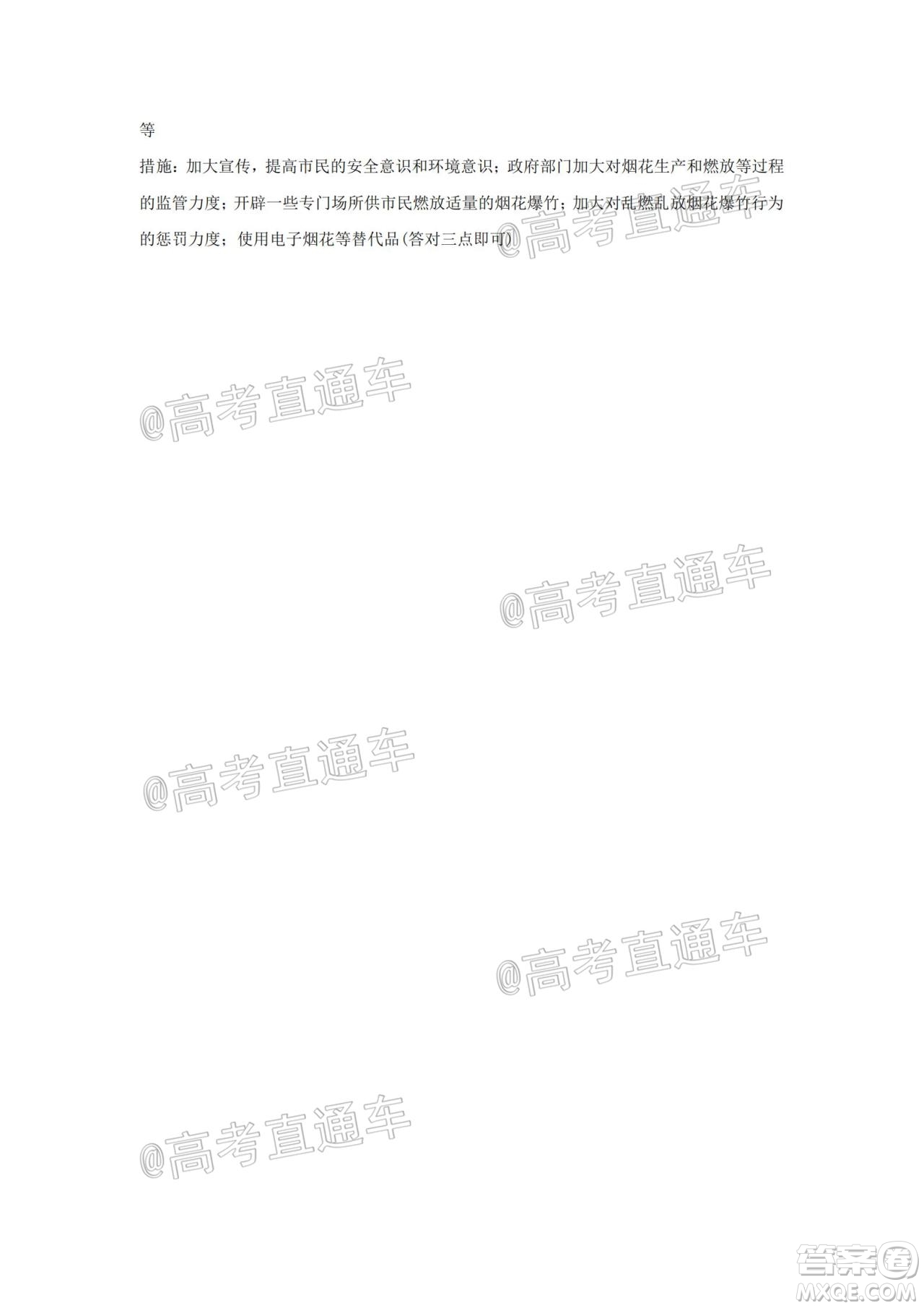 長治市2020-2021學(xué)年度高三年級(jí)11月份質(zhì)量監(jiān)測(cè)地理試題及答案