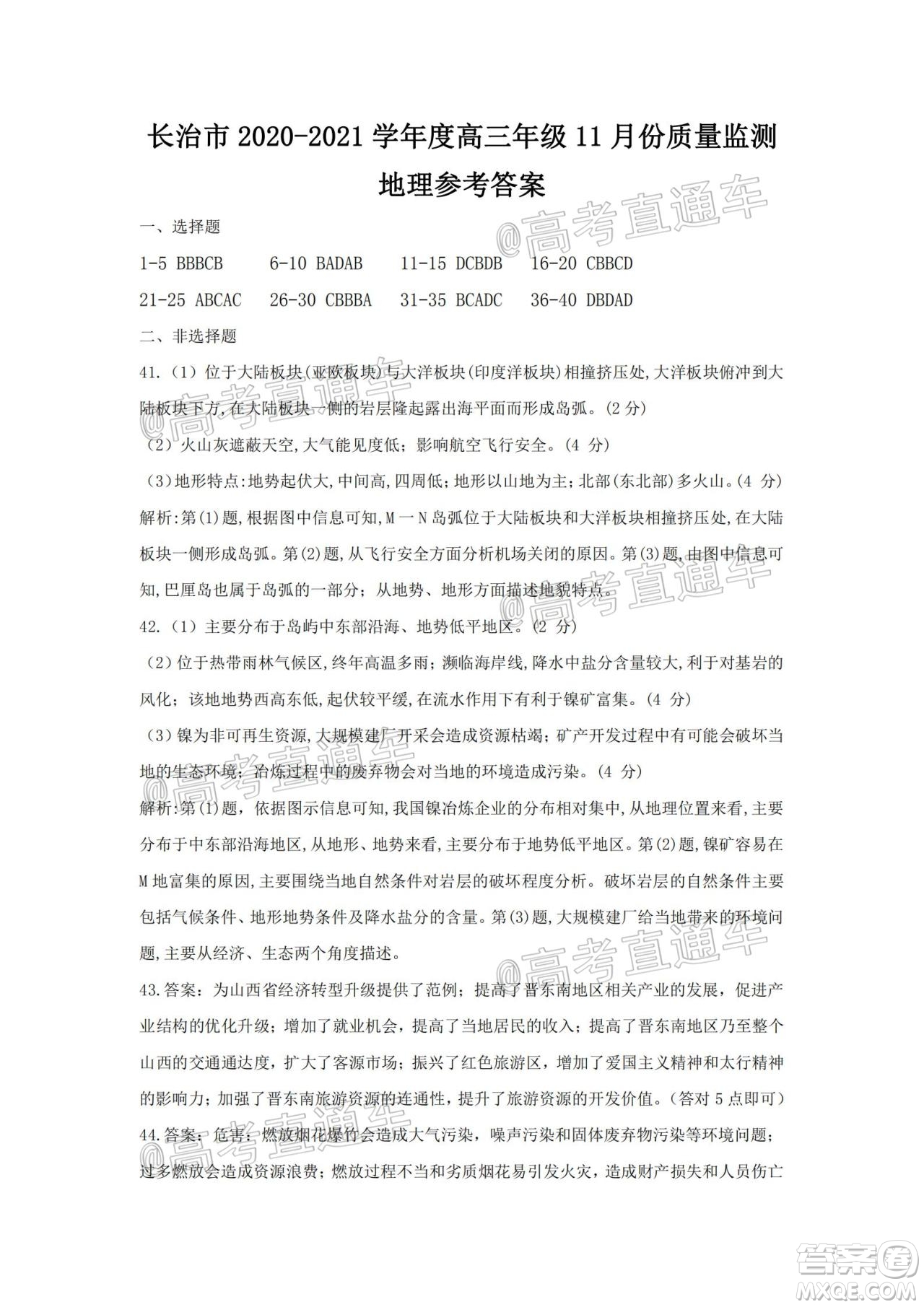 長治市2020-2021學(xué)年度高三年級(jí)11月份質(zhì)量監(jiān)測(cè)地理試題及答案