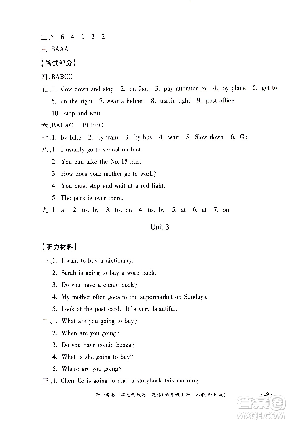 江西高校出版社2020開(kāi)心考卷單元測(cè)試卷英語(yǔ)六年級(jí)上冊(cè)人教版答案
