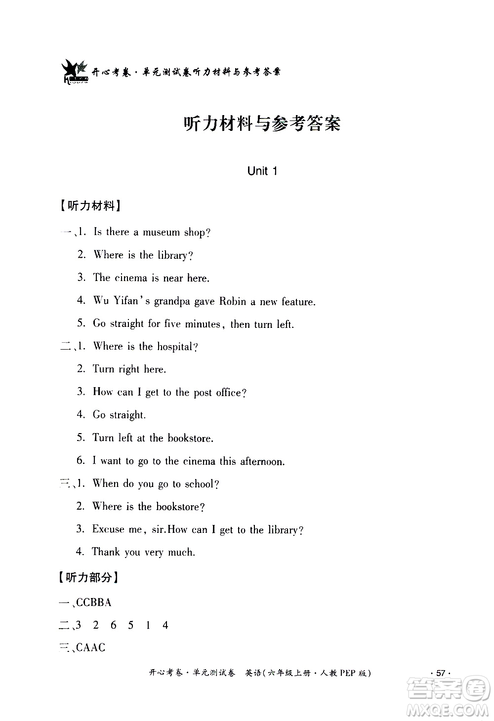 江西高校出版社2020開(kāi)心考卷單元測(cè)試卷英語(yǔ)六年級(jí)上冊(cè)人教版答案