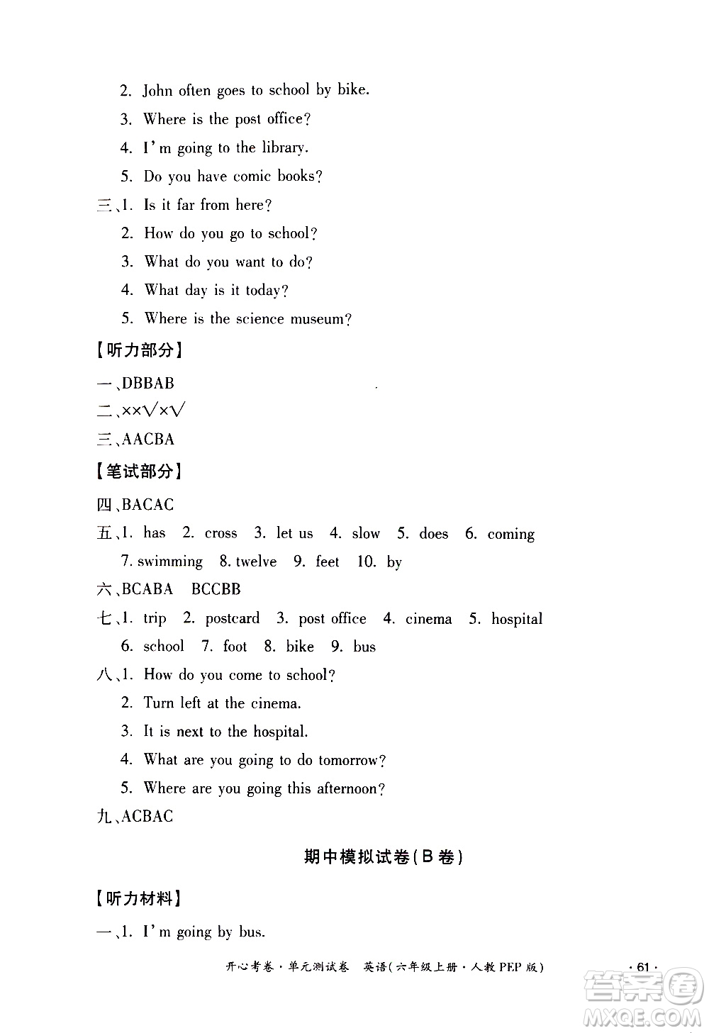 江西高校出版社2020開(kāi)心考卷單元測(cè)試卷英語(yǔ)六年級(jí)上冊(cè)人教版答案