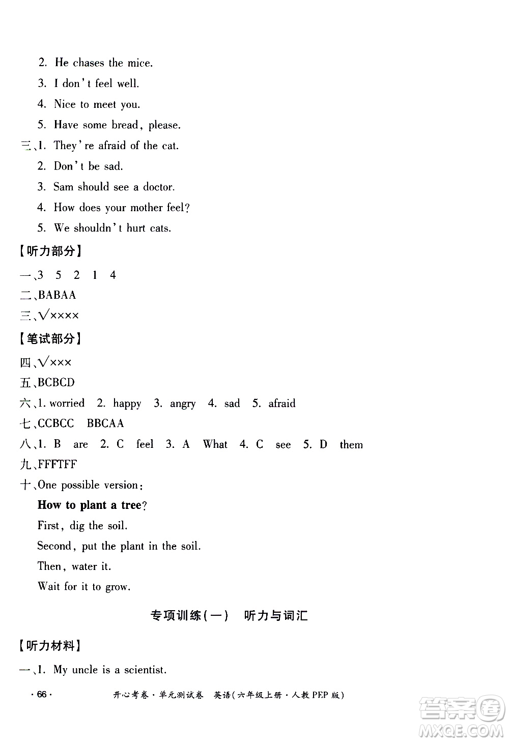 江西高校出版社2020開(kāi)心考卷單元測(cè)試卷英語(yǔ)六年級(jí)上冊(cè)人教版答案
