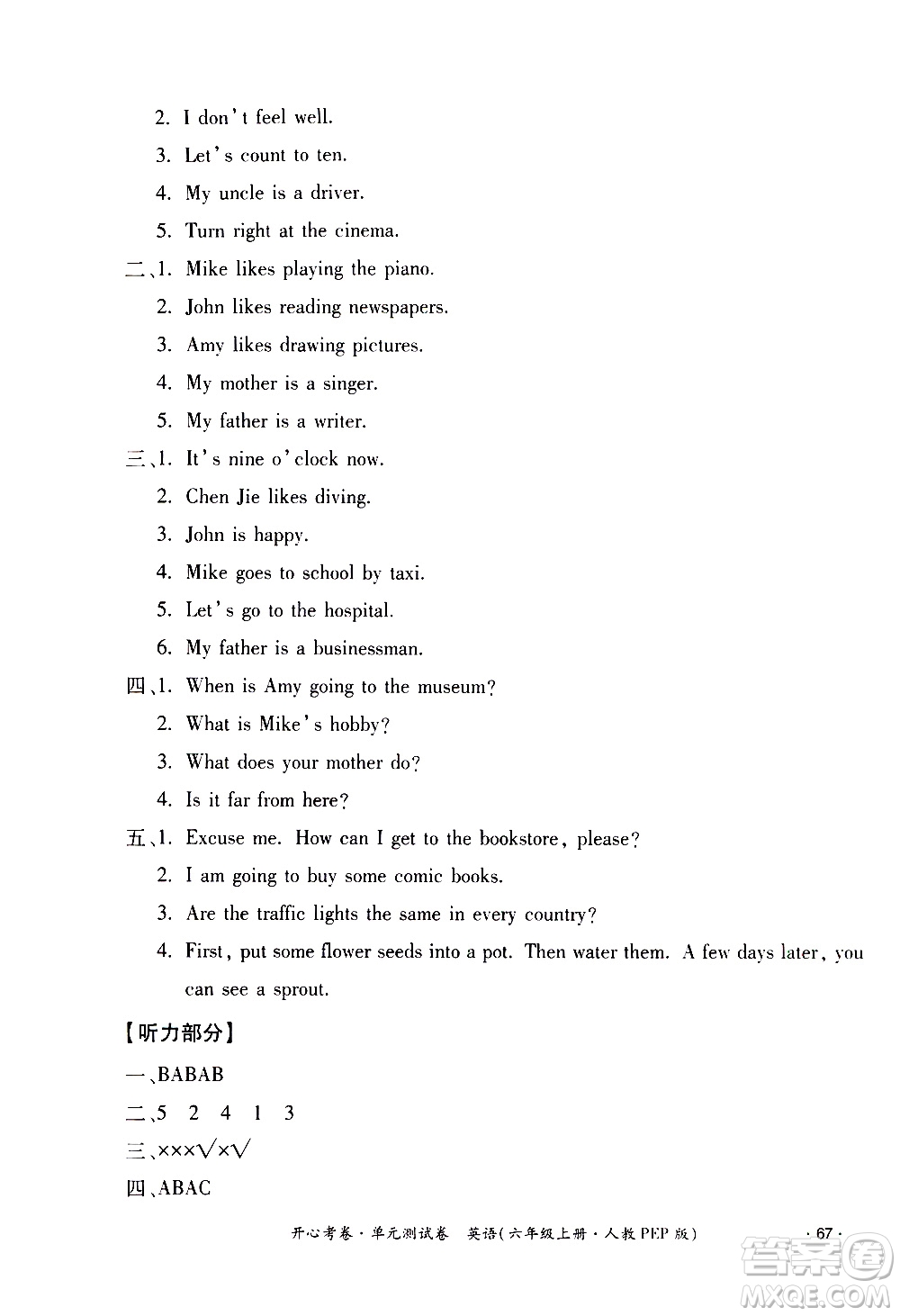 江西高校出版社2020開(kāi)心考卷單元測(cè)試卷英語(yǔ)六年級(jí)上冊(cè)人教版答案