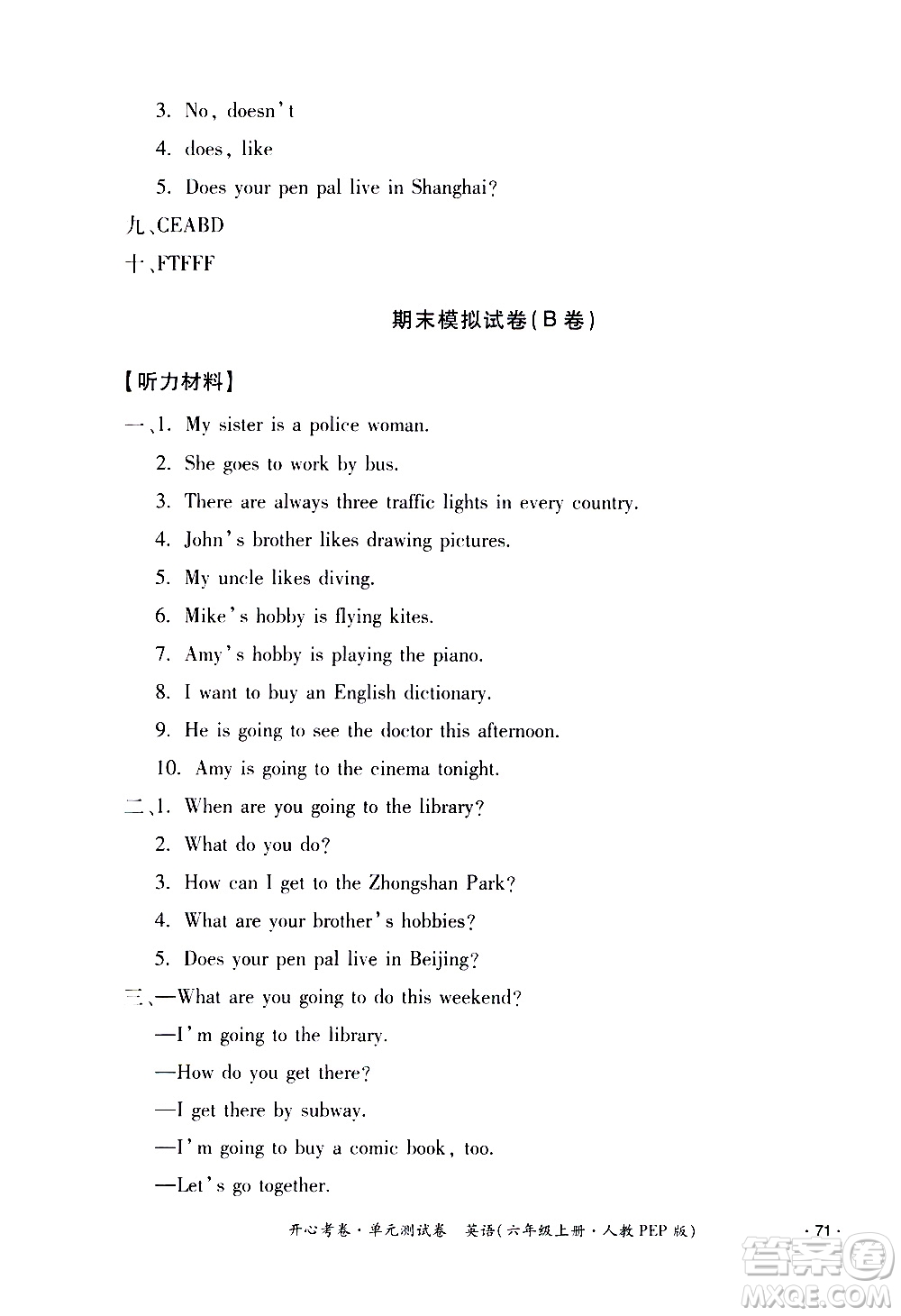 江西高校出版社2020開(kāi)心考卷單元測(cè)試卷英語(yǔ)六年級(jí)上冊(cè)人教版答案