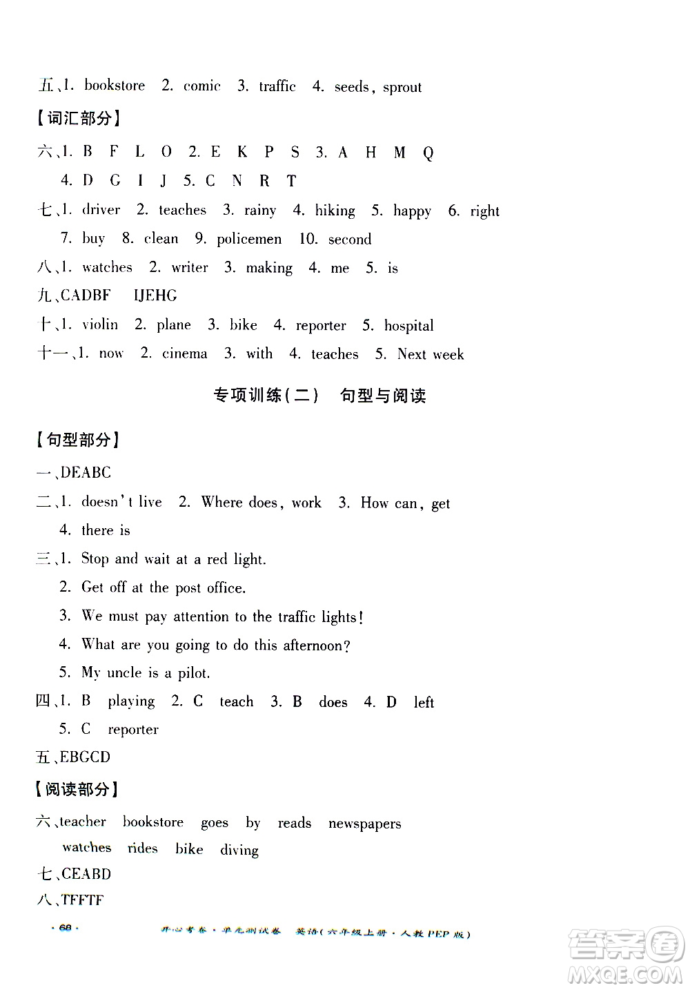 江西高校出版社2020開(kāi)心考卷單元測(cè)試卷英語(yǔ)六年級(jí)上冊(cè)人教版答案