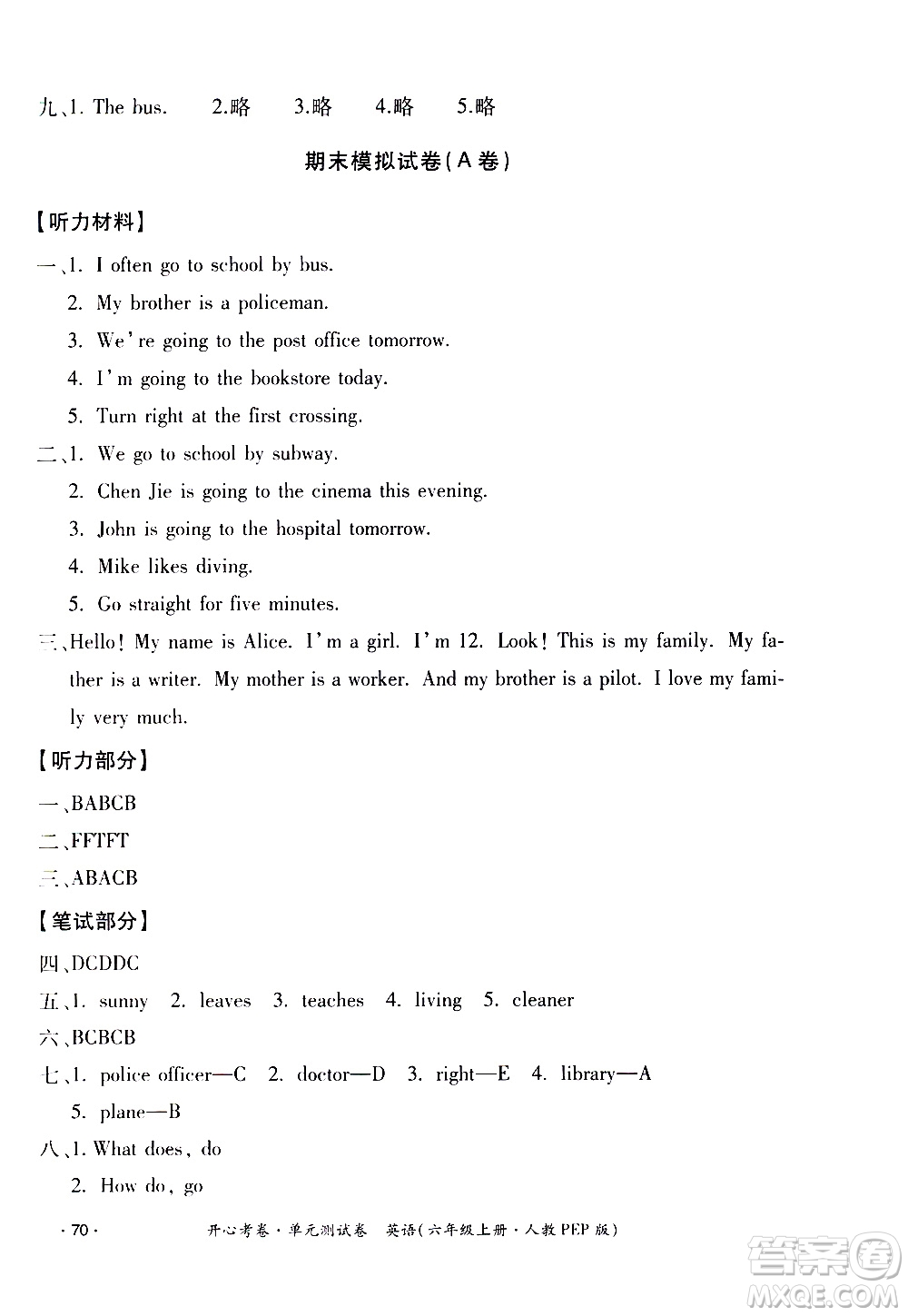 江西高校出版社2020開(kāi)心考卷單元測(cè)試卷英語(yǔ)六年級(jí)上冊(cè)人教版答案
