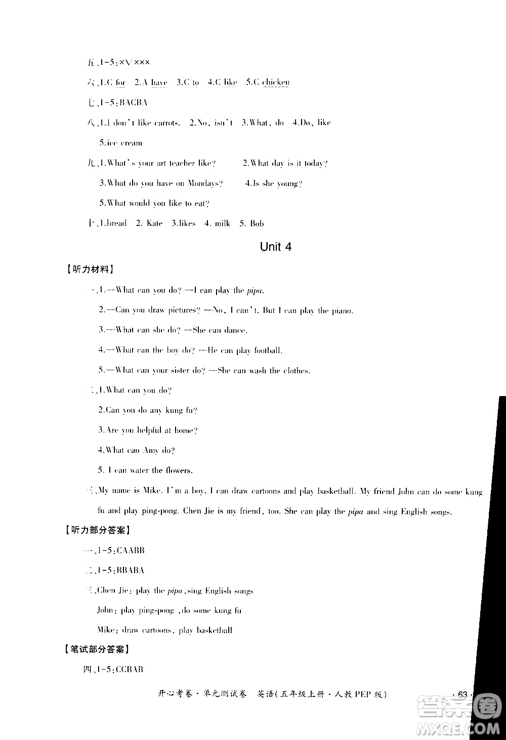 江西高校出版社2020開心考卷單元測試卷英語五年級上冊人教版答案