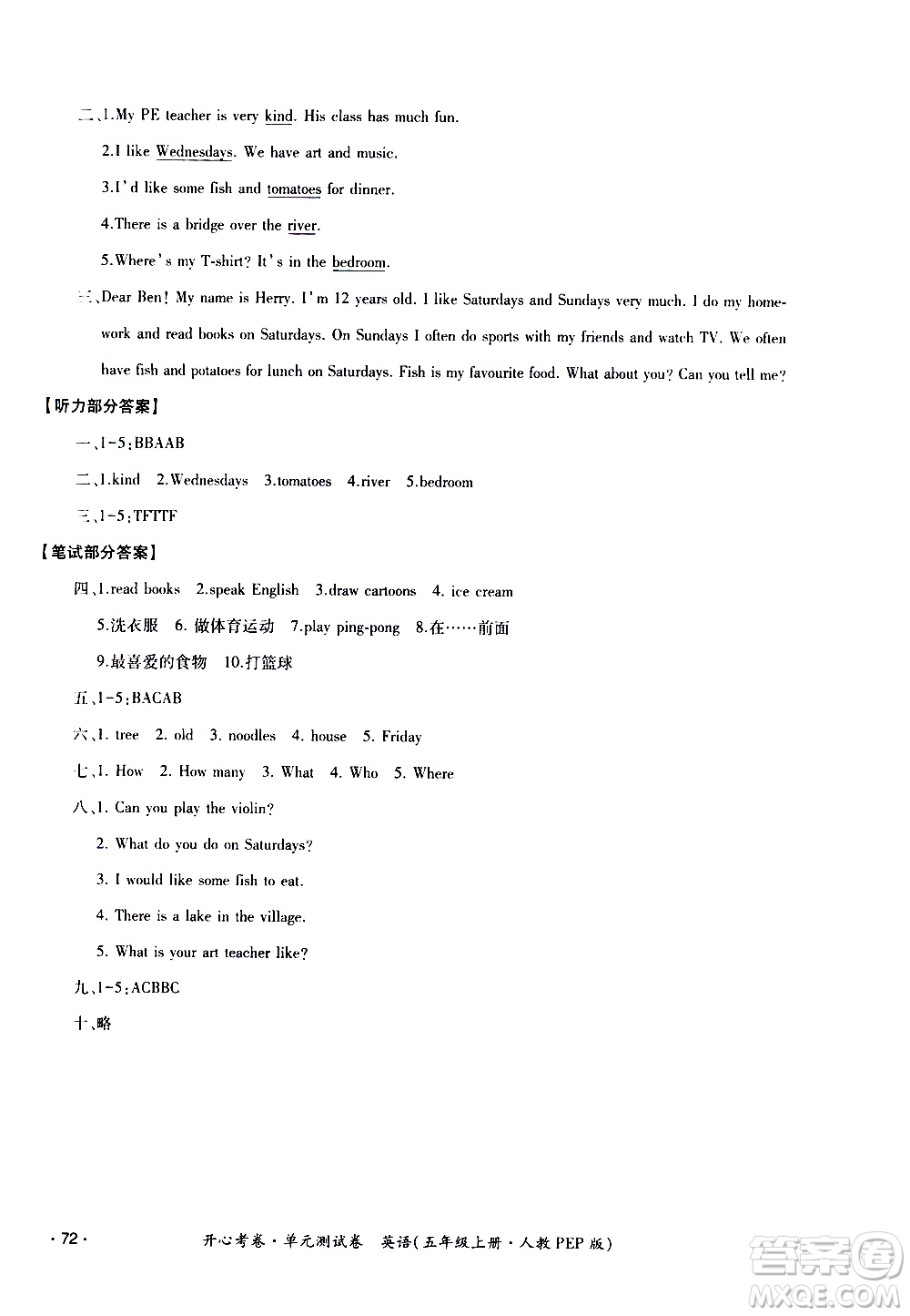 江西高校出版社2020開心考卷單元測試卷英語五年級上冊人教版答案