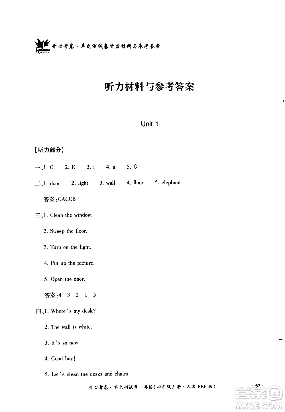 江西高校出版社2020開心考卷單元測(cè)試卷英語(yǔ)四年級(jí)上冊(cè)人教版答案