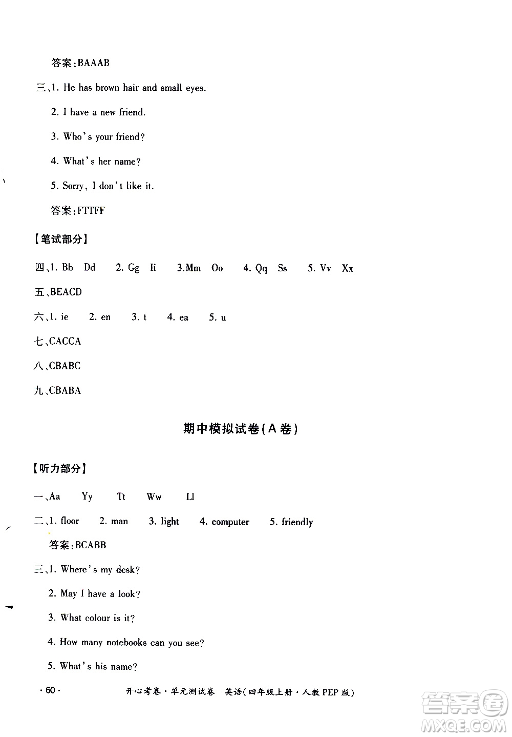江西高校出版社2020開心考卷單元測(cè)試卷英語(yǔ)四年級(jí)上冊(cè)人教版答案