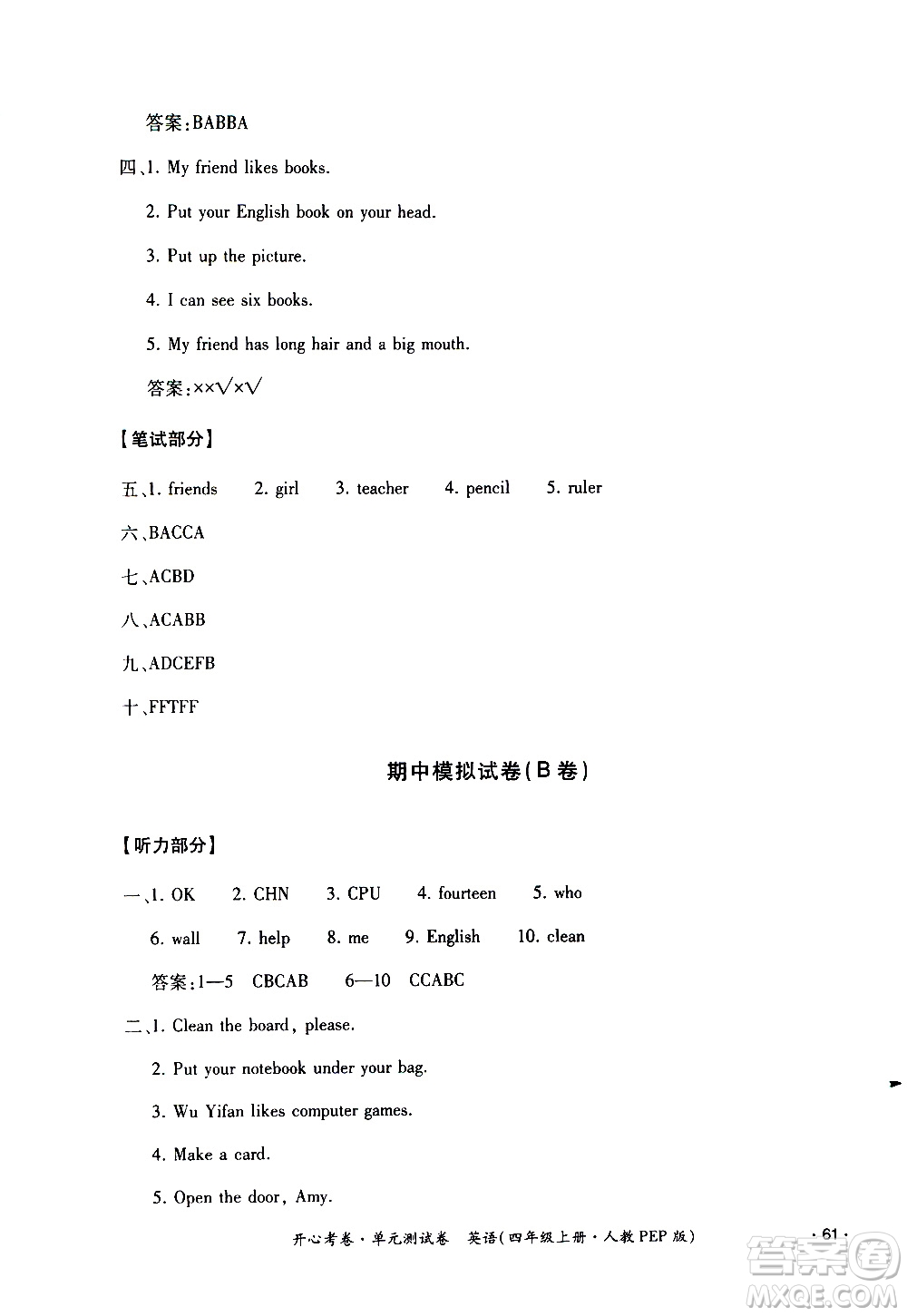江西高校出版社2020開心考卷單元測(cè)試卷英語(yǔ)四年級(jí)上冊(cè)人教版答案
