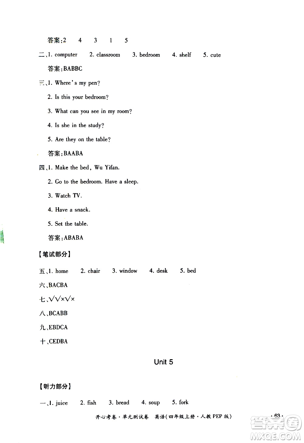 江西高校出版社2020開心考卷單元測(cè)試卷英語(yǔ)四年級(jí)上冊(cè)人教版答案