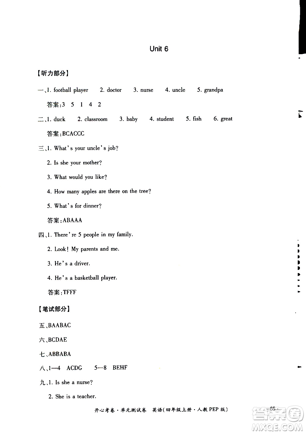 江西高校出版社2020開心考卷單元測(cè)試卷英語(yǔ)四年級(jí)上冊(cè)人教版答案
