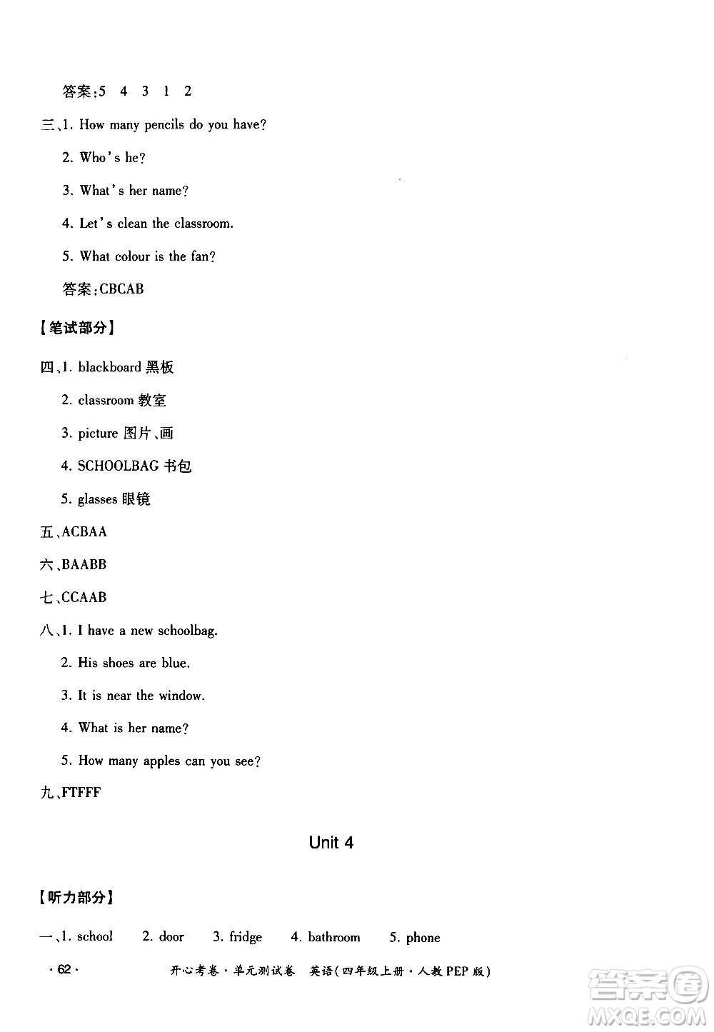 江西高校出版社2020開心考卷單元測(cè)試卷英語(yǔ)四年級(jí)上冊(cè)人教版答案