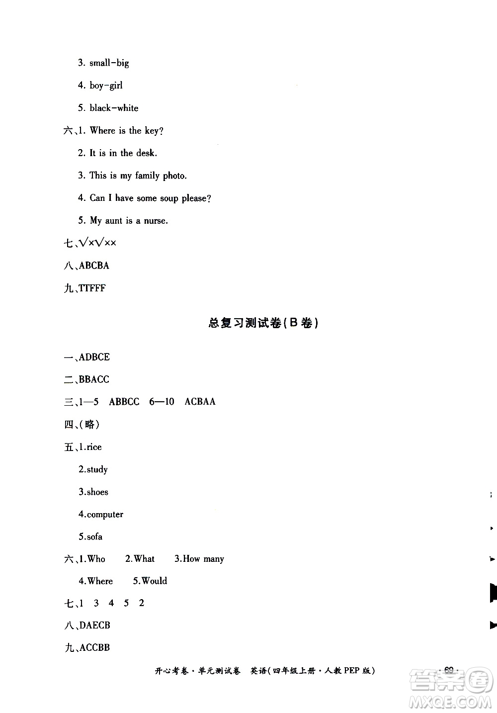 江西高校出版社2020開心考卷單元測(cè)試卷英語(yǔ)四年級(jí)上冊(cè)人教版答案