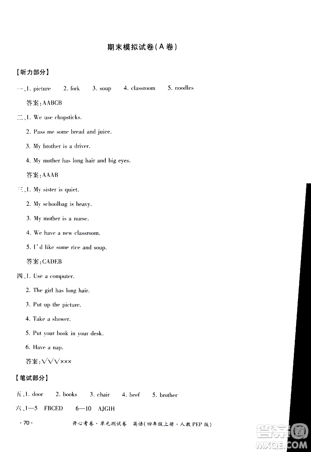 江西高校出版社2020開心考卷單元測(cè)試卷英語(yǔ)四年級(jí)上冊(cè)人教版答案