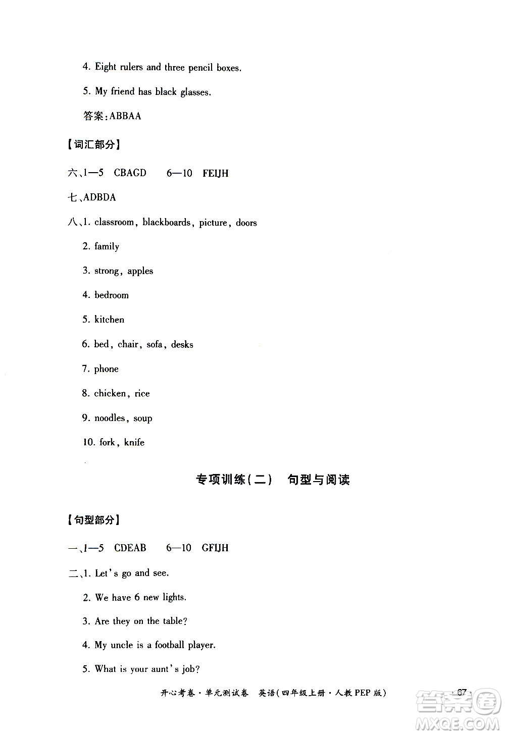 江西高校出版社2020開心考卷單元測(cè)試卷英語(yǔ)四年級(jí)上冊(cè)人教版答案