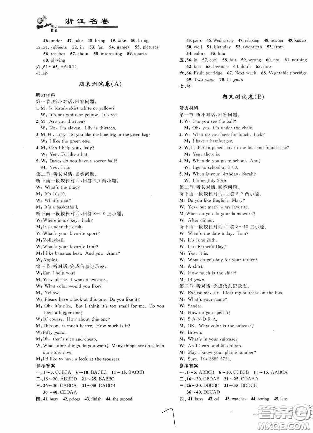 浙江大學出版社2020浙江名卷浙江新一代單元練習冊七年級英語上冊人教版答案